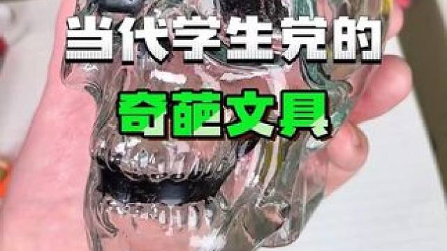 那些能让同桌好用到疯狂鼓掌的文具！