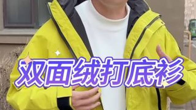 双面绒打底衫真的好穿吗？