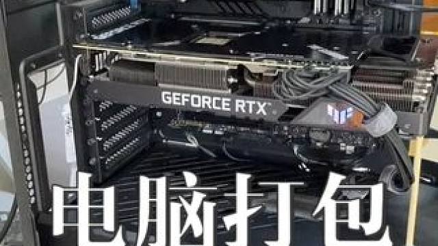 想要维修电脑，就按这样打包就挺好