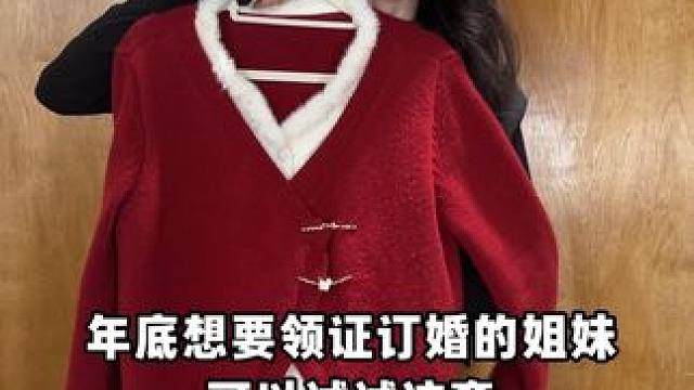 适合年底领证订婚的红色显白毛衣