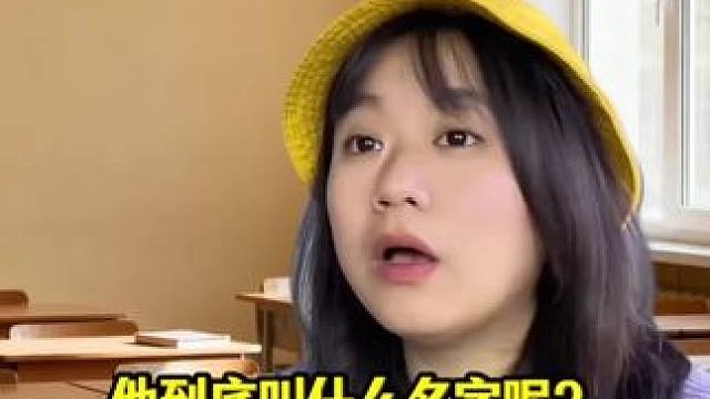 这个同学叫什么名字？