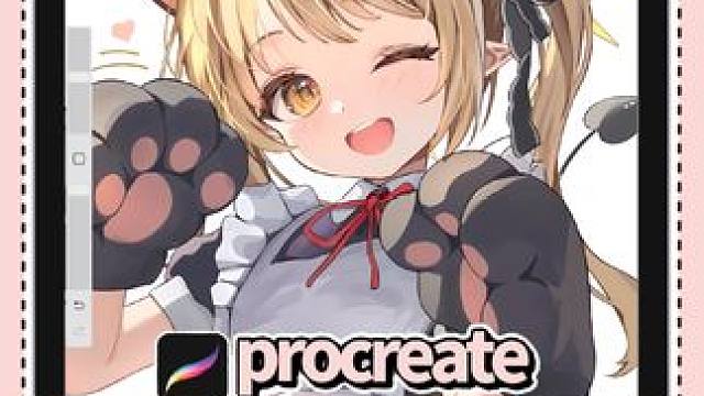 procreate你还有什么是我不知道的...