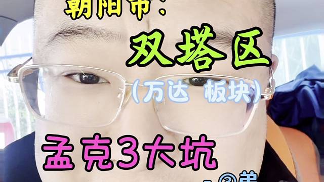 朝阳市孟克三大坑之香梅湾