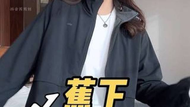 蕉下这件极简风的双面外套太百搭了，每个颜色都好看，一面软壳一面万粒绒，冬天穿它既保暖还不臃肿