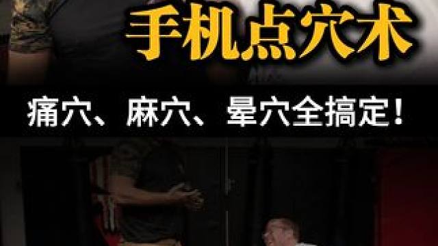 对练时建议使用软质手机壳