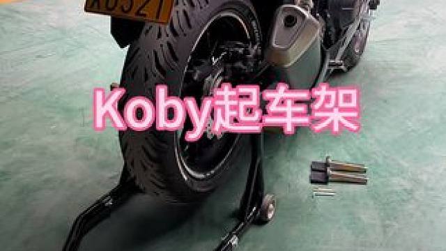 大排量摩托车起车架，冬季封车链条清洗保养必备装备