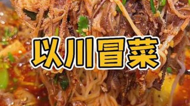 一斤多的毛肚加冒牛肉，这家成都开来的冒菜 ，实在是太香了