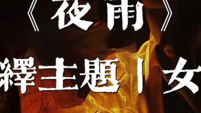 中恐密室里的婚房，烤肠快要上头了