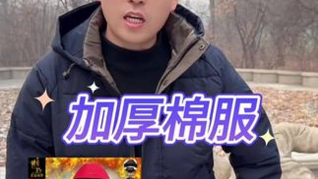 加厚棉服真的暖和吗？