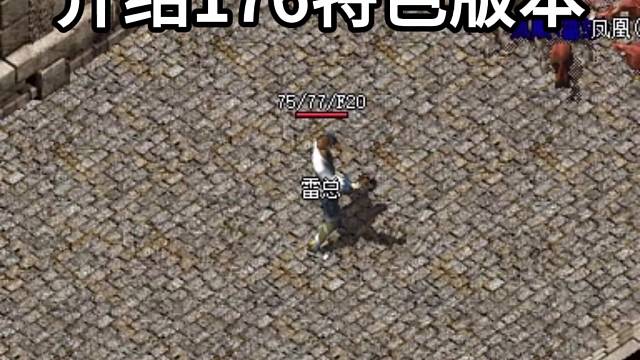 雷氏营销法，介绍176特色版