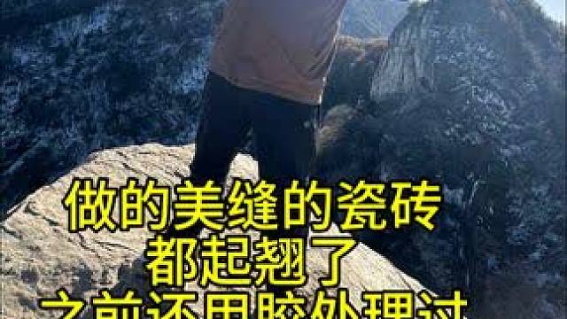 又是家瓷砖起翘了，还做的美缝，之前用胶处理过，还是不行，啥情况！