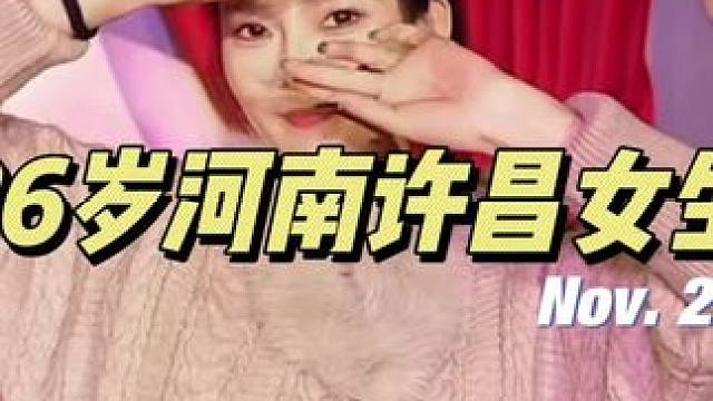 26岁河南许昌女生交友