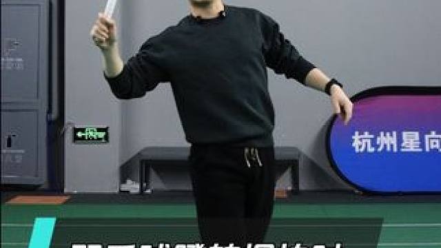 在做蹬转挥拍时，左脚要往后拉多少？是与右脚平行吗？