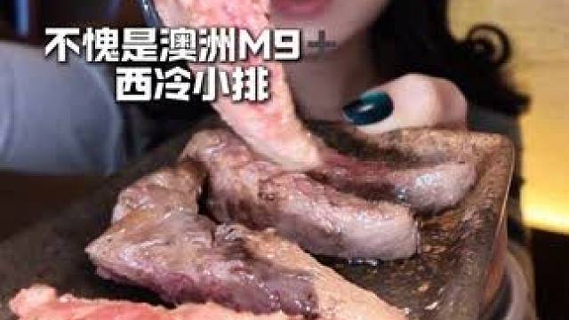 测评深圳龙华人均200多的和牛烧肉！花中端钱，吃高端货！闭眼拿下六款澳洲和牛活鳗！！