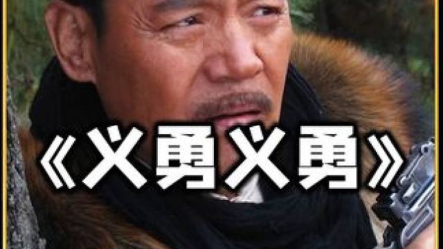 男孩硬刚嚣张的土匪，惊悚影片 男孩硬刚嚣张的土匪，惊悚影片