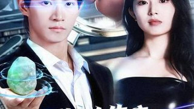 开挂人生之我的双眼看穿一切