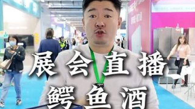 这款酒你指定没喝过，现在来展会价全拿走