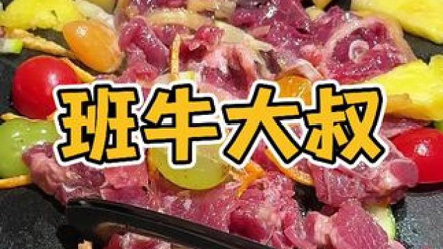 鲜切烤肉卷到人均三四十，这家店真不错！