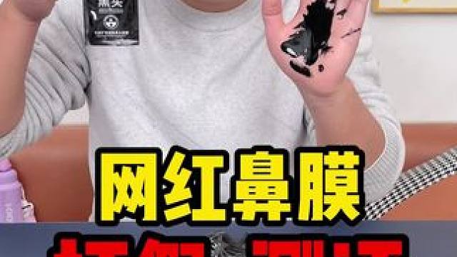 这个黑头鼻膜确实好用啊