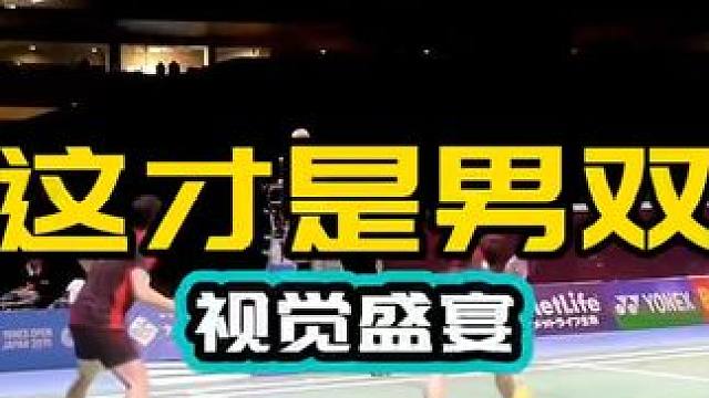 视觉享受 经典男双对抗 南风组合vs龙星组合