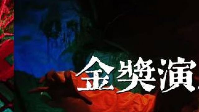 密室特效声光电——感受道长施法的冲击感