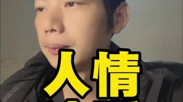 为什么越长大，越觉得“人情冷暖”这四个字太真实？