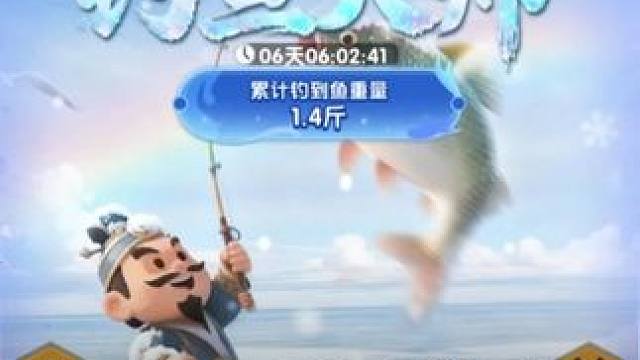 三国冰河时代，钓鱼大师活动返场 三国冰河时代攻略