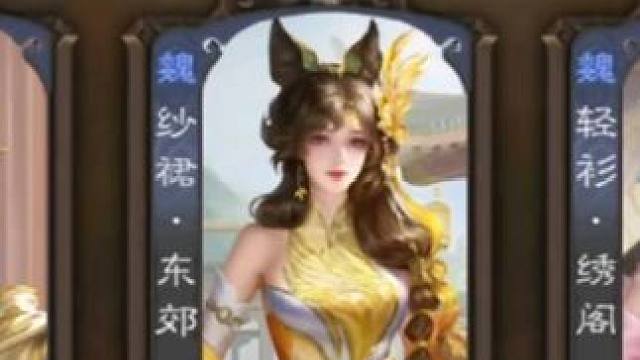 没想到在三国杀里还能玩到换装游戏