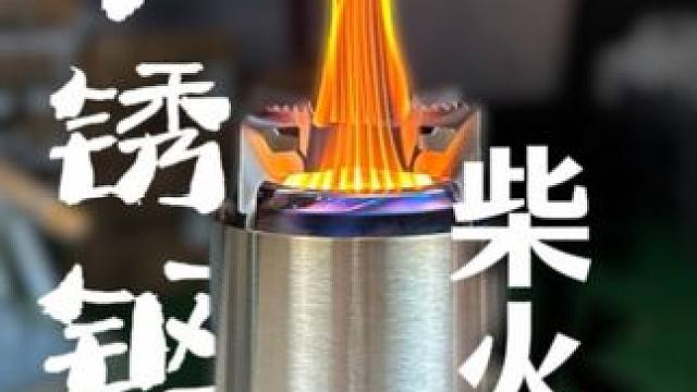 第二代不锈钢柴火炉 全新升级更厚燃烧更漂亮更充分 烤火取暖