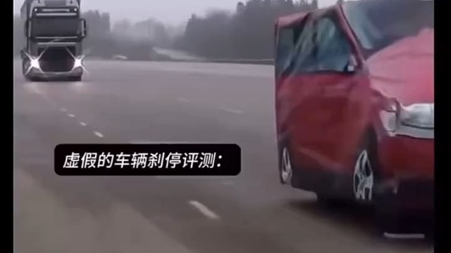 《真正的刹车测评》