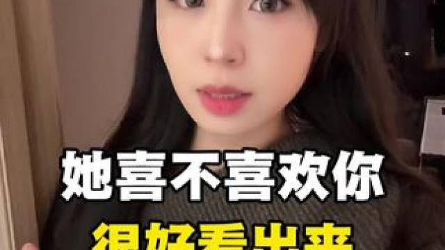如何判断女生对你有没有意思
