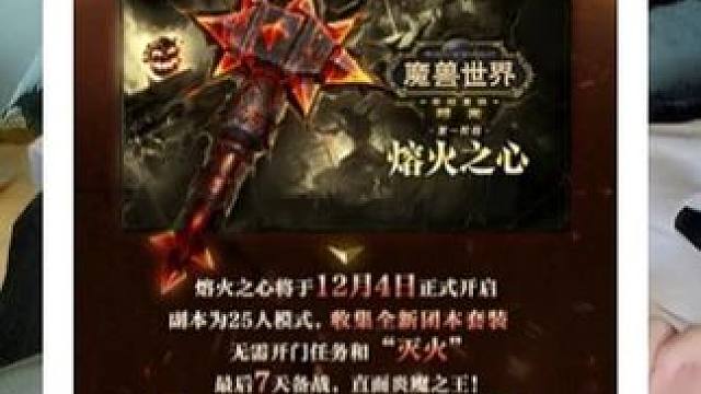 时光服熔火之心开放团本准备工作需要哪些？ 魔兽世界