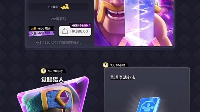 皇室战争国际服supercell商场领觉醒猎人