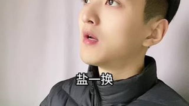 你家的盐，买对了吗？ 涨知识