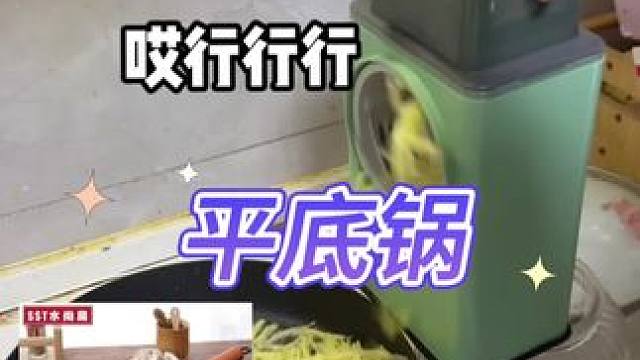 平底锅真的好用吗？打假