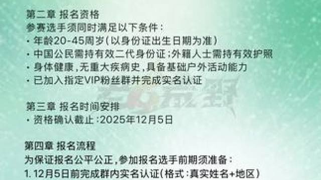 张家界七星山极限荒野求生挑战赛，第三届线上报名规则。