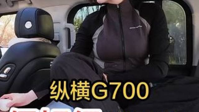 纵横G700怎么秒变大床房 床车旅行一看就会的保姆级铺床教程要认真看完哦！