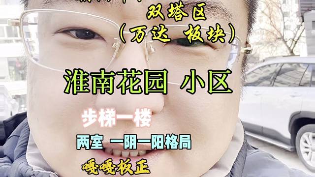 万达附近，步梯一楼，嘎嘎板正