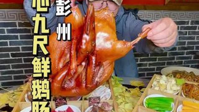 所有彭州本地朋友都给我推荐彭州这家九尺鲜鹅肠火锅，今天就花了不到100，团了个套餐去试一下