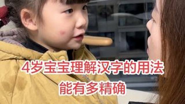 原来在4岁宝宝的心里，叫和喊的意思大不一样的，感觉没没毛病