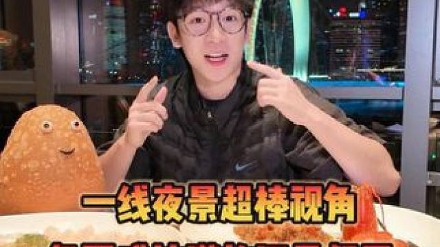 把半个广州都尽收眼底的江景餐厅，在这里面用餐太享受了！