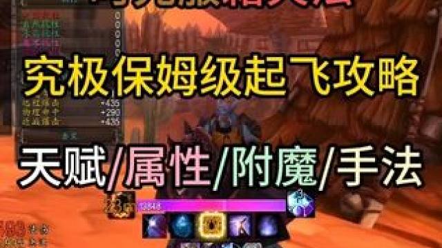 时光服霜火法究极保姆级起飞攻略 天赋/属性/附魔/单体AOE手法