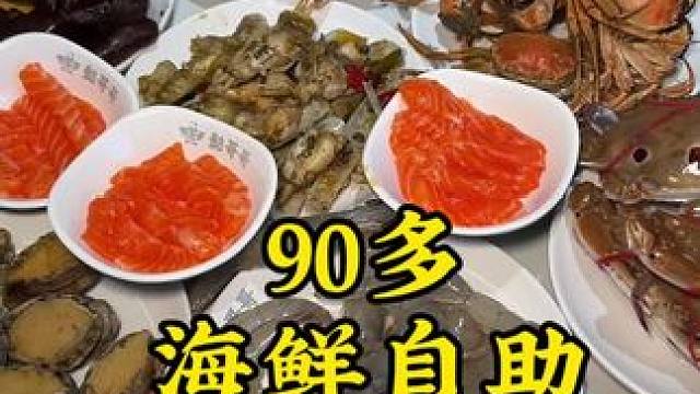 太划算！90多的自助餐有三文鱼，榴莲，大闸蟹，现片的烤鸭 100多种美食啤酒饮料也可以随便喝