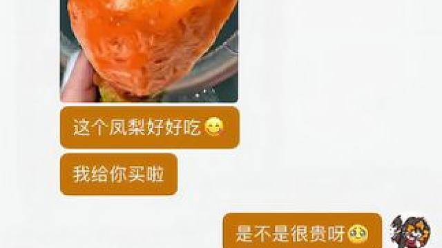 是谁还没有收到男朋友给买的 就这一季 的海南芒果凤梨