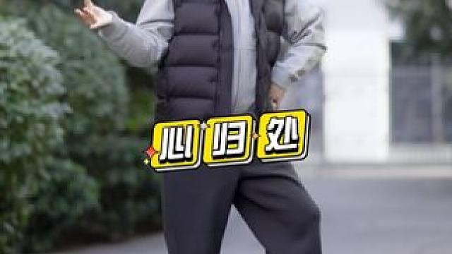 歌好听，舞简单，就差你来一起跟着跳了 舞蹈日常舞蹈教学