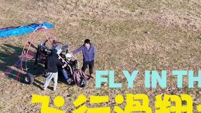 义乌飞行滑翔伞回归啦，体验在天空翱翔的乐趣，项目多多就在义乌国际赛车公园