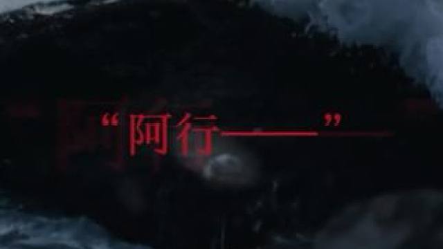 他没有骨灰，碑立在哪都一样。 解行