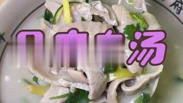 乔榭新开一家吕府白汤，冲吕府白汤