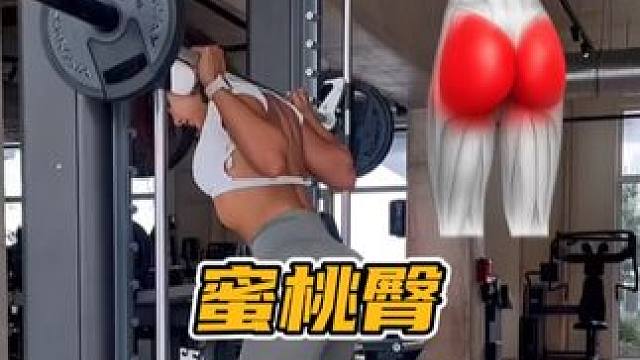 蜜桃臀训练动作