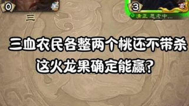 相比火龙果，蒋济这武将其实更耐玩，多出点蒋济这种武将就好了